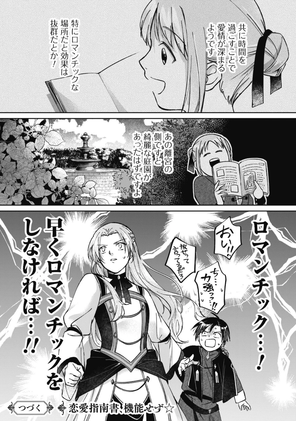 真面目系天然令嬢は年下王子の想いに気づかない 第2話 - 31