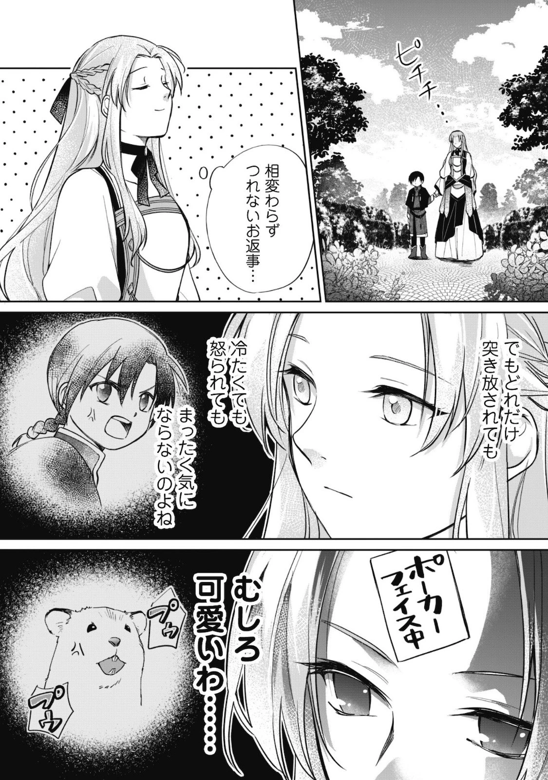 真面目系天然令嬢は年下王子の想いに気づかない 第3話 - 3