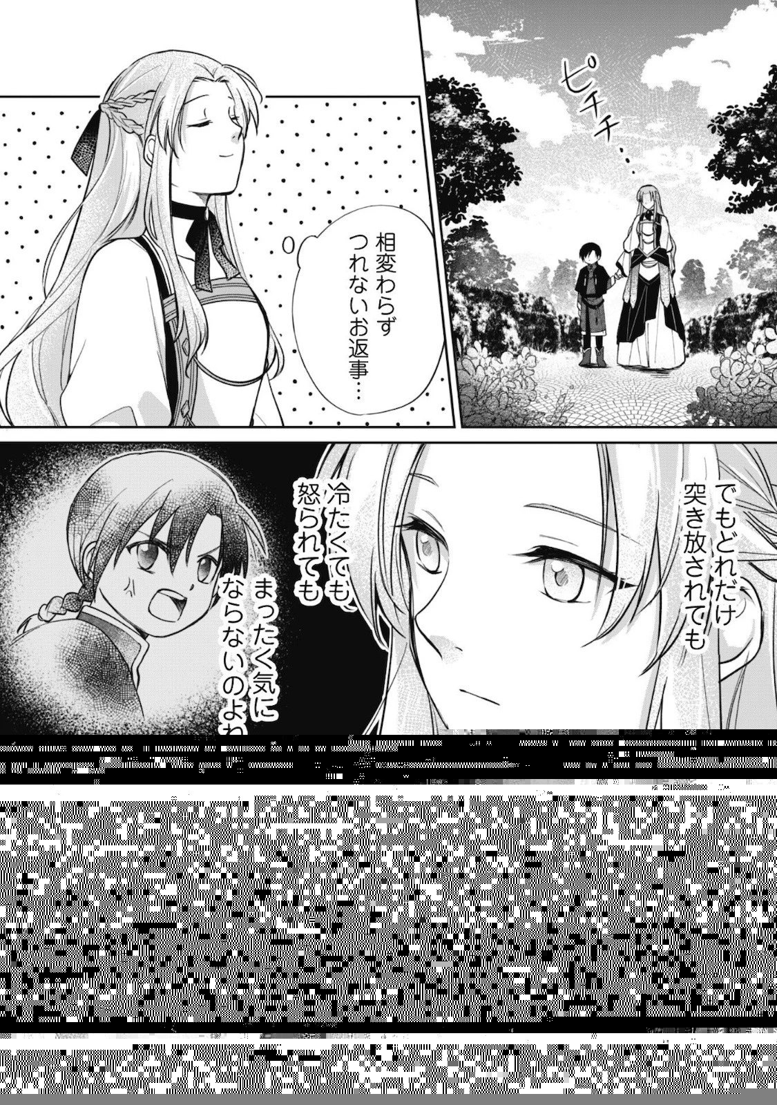 真面目系天然令嬢は年下王子の想いに気づかない 第3話 - 4