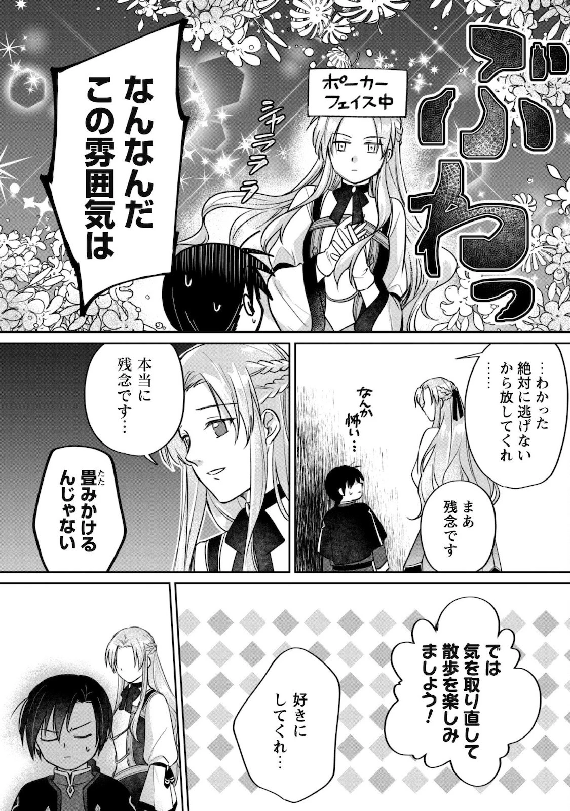 真面目系天然令嬢は年下王子の想いに気づかない 第3話 - 5