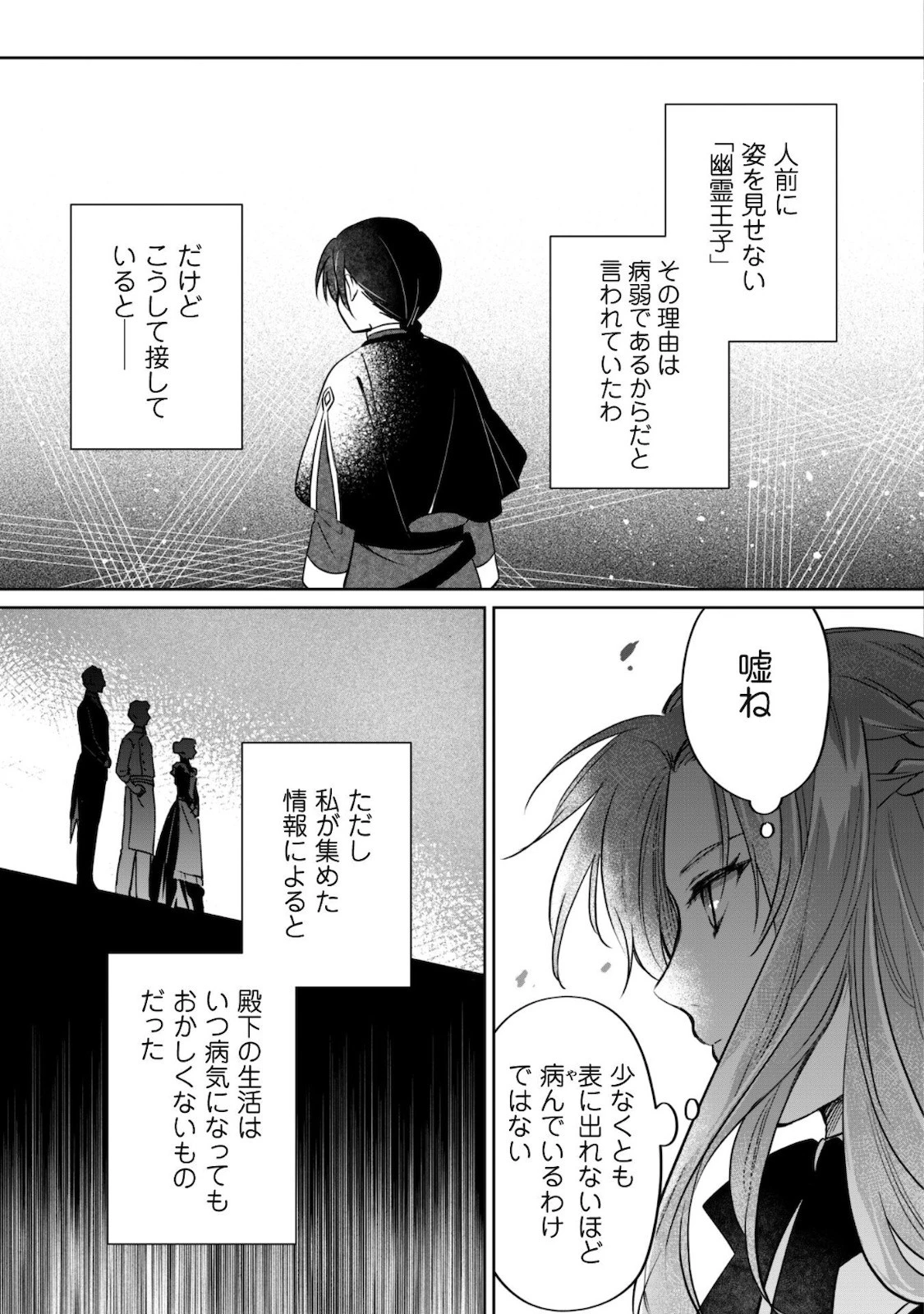 真面目系天然令嬢は年下王子の想いに気づかない 第3話 - 6