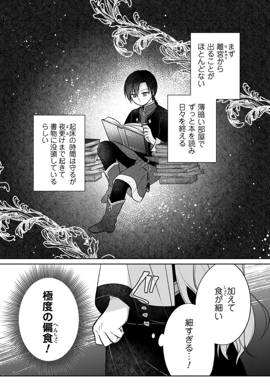 真面目系天然令嬢は年下王子の想いに気づかない 第3話 - 7