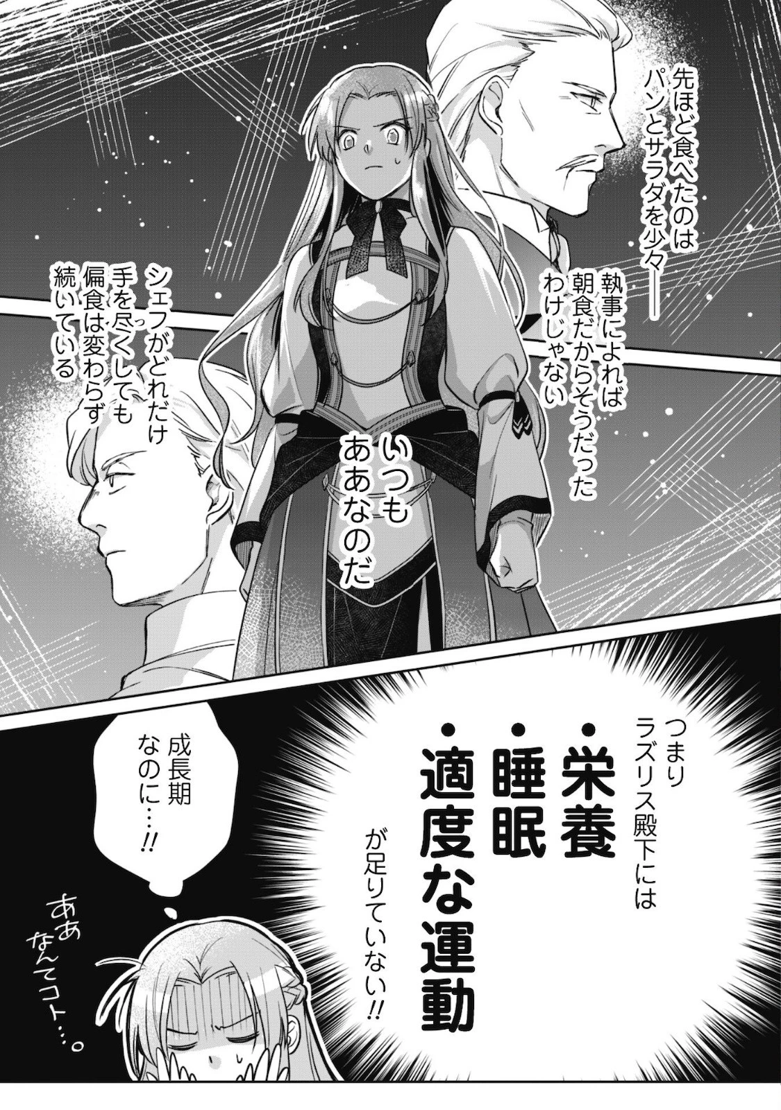 真面目系天然令嬢は年下王子の想いに気づかない 第3話 - 8