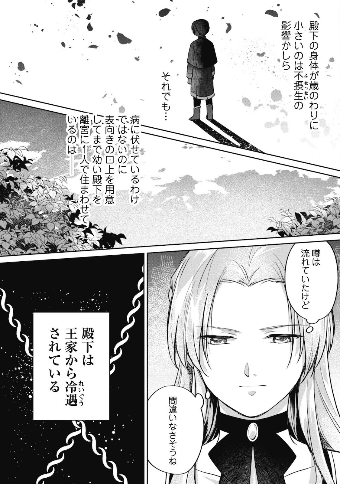真面目系天然令嬢は年下王子の想いに気づかない 第3話 - 9