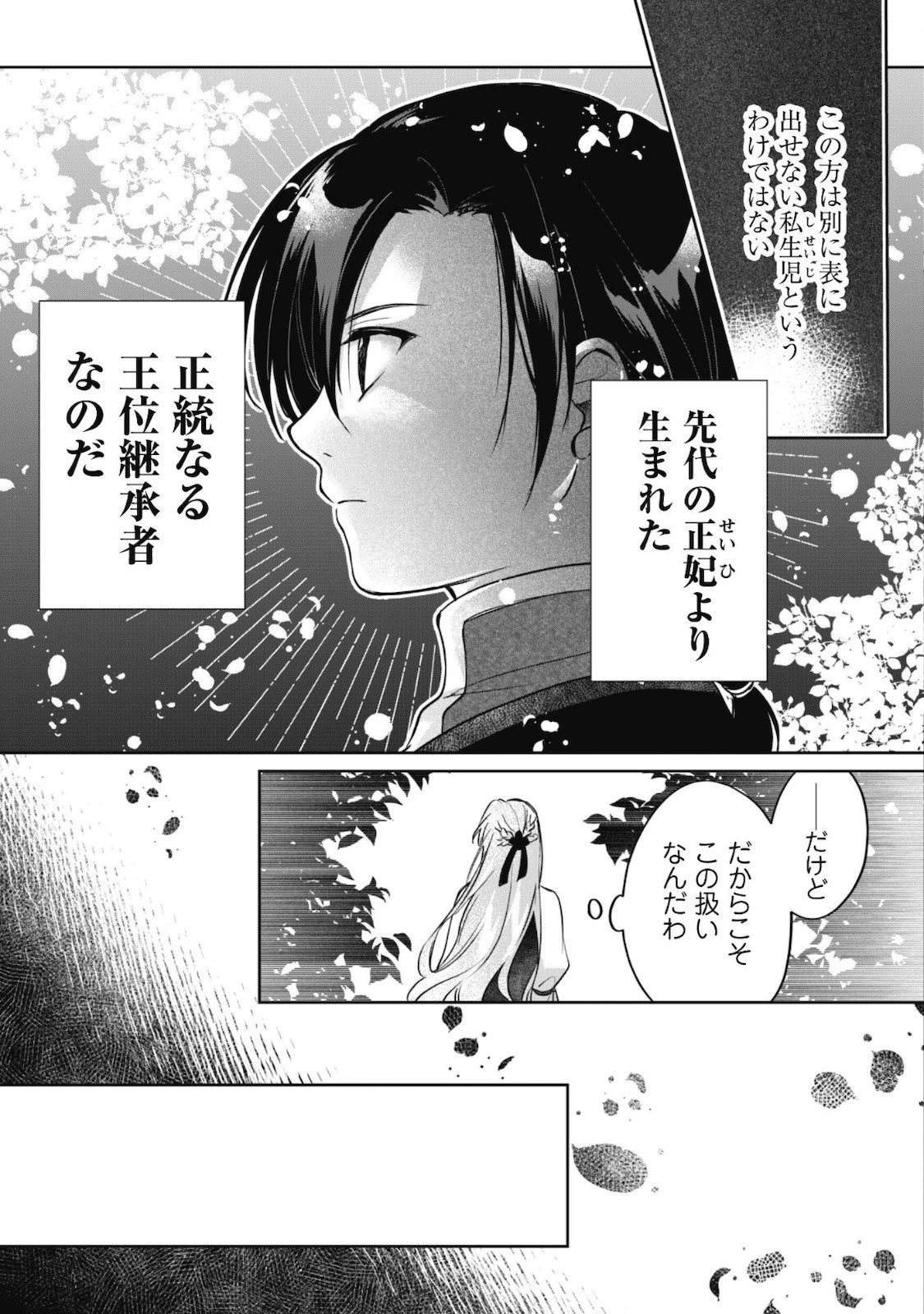 真面目系天然令嬢は年下王子の想いに気づかない 第3話 - 10