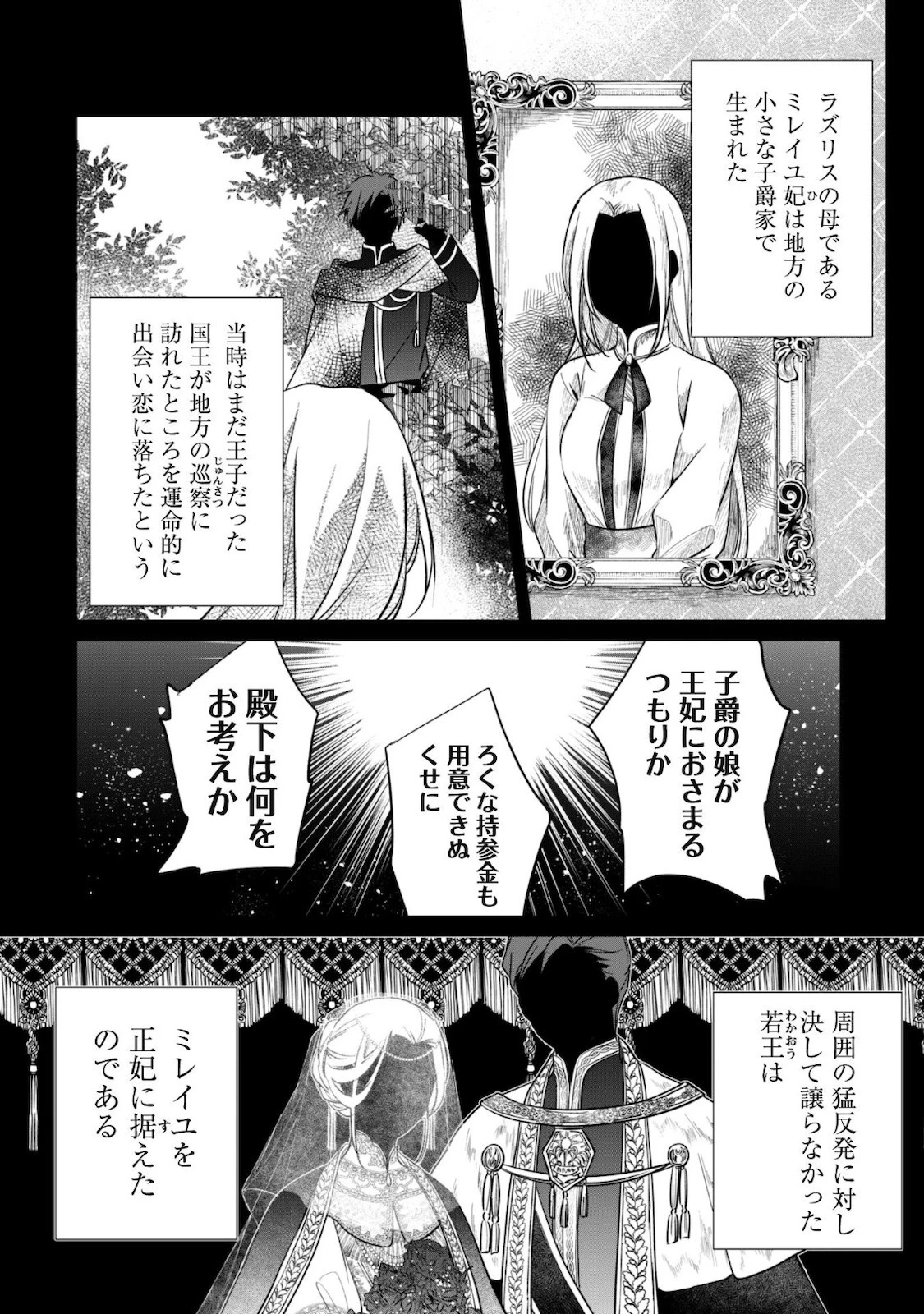 真面目系天然令嬢は年下王子の想いに気づかない 第3話 - 11