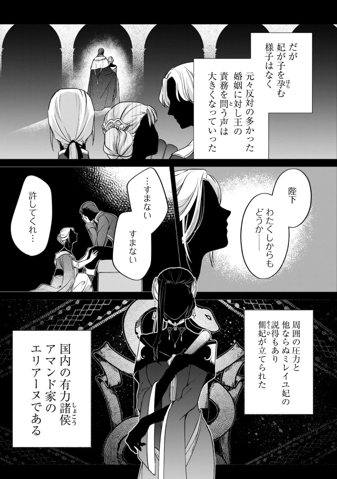 真面目系天然令嬢は年下王子の想いに気づかない 第3話 - 12
