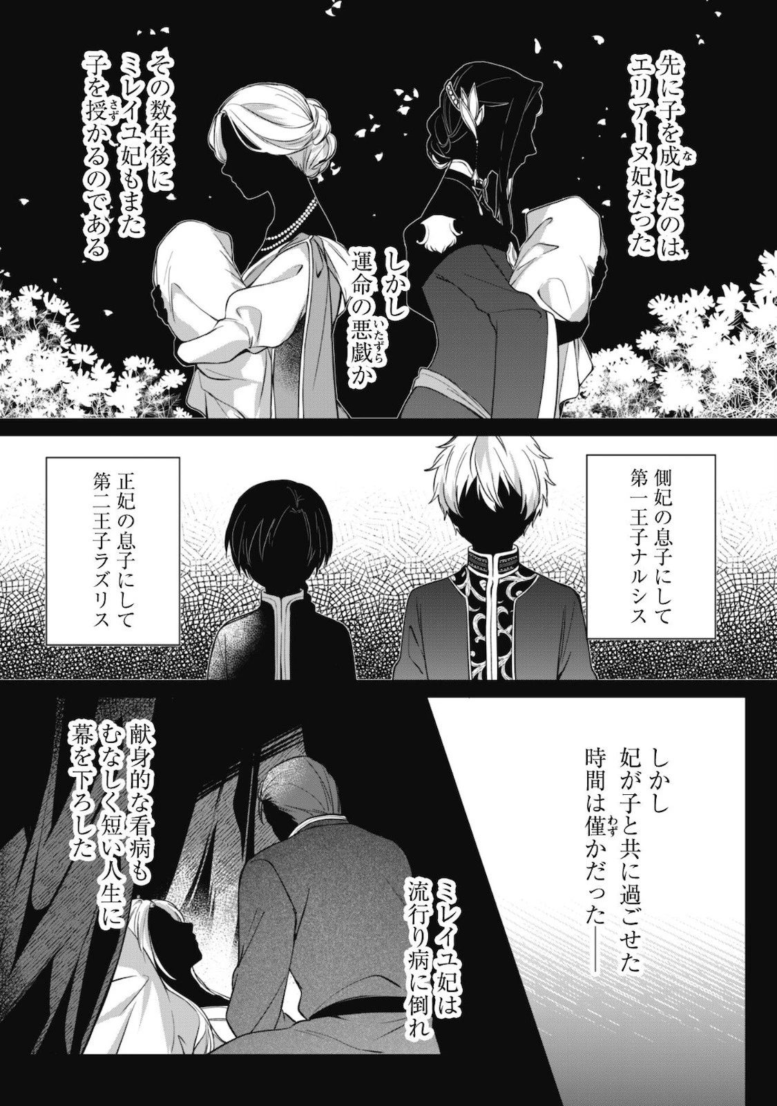 真面目系天然令嬢は年下王子の想いに気づかない 第3話 - 13