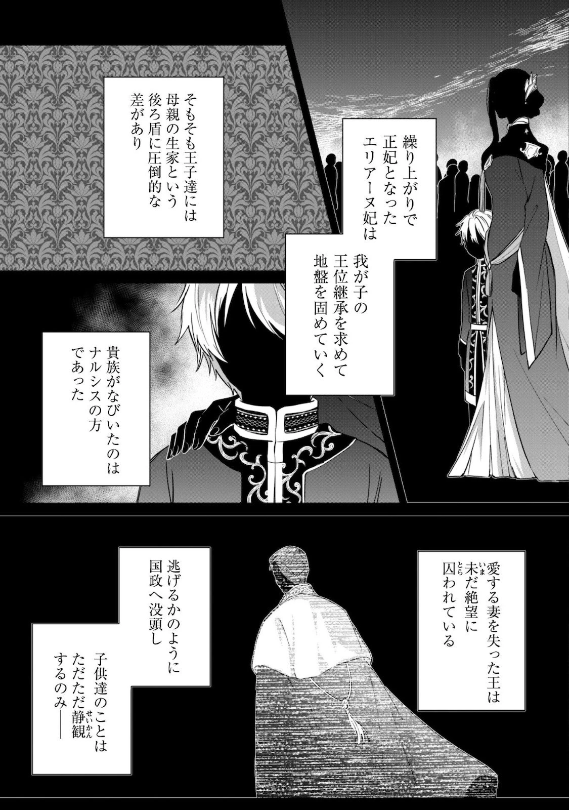 真面目系天然令嬢は年下王子の想いに気づかない 第3話 - 14