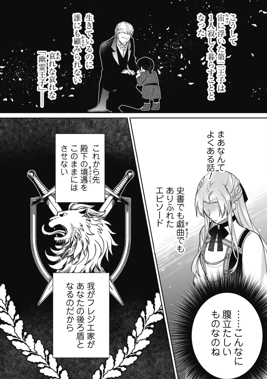 真面目系天然令嬢は年下王子の想いに気づかない 第3話 - 15