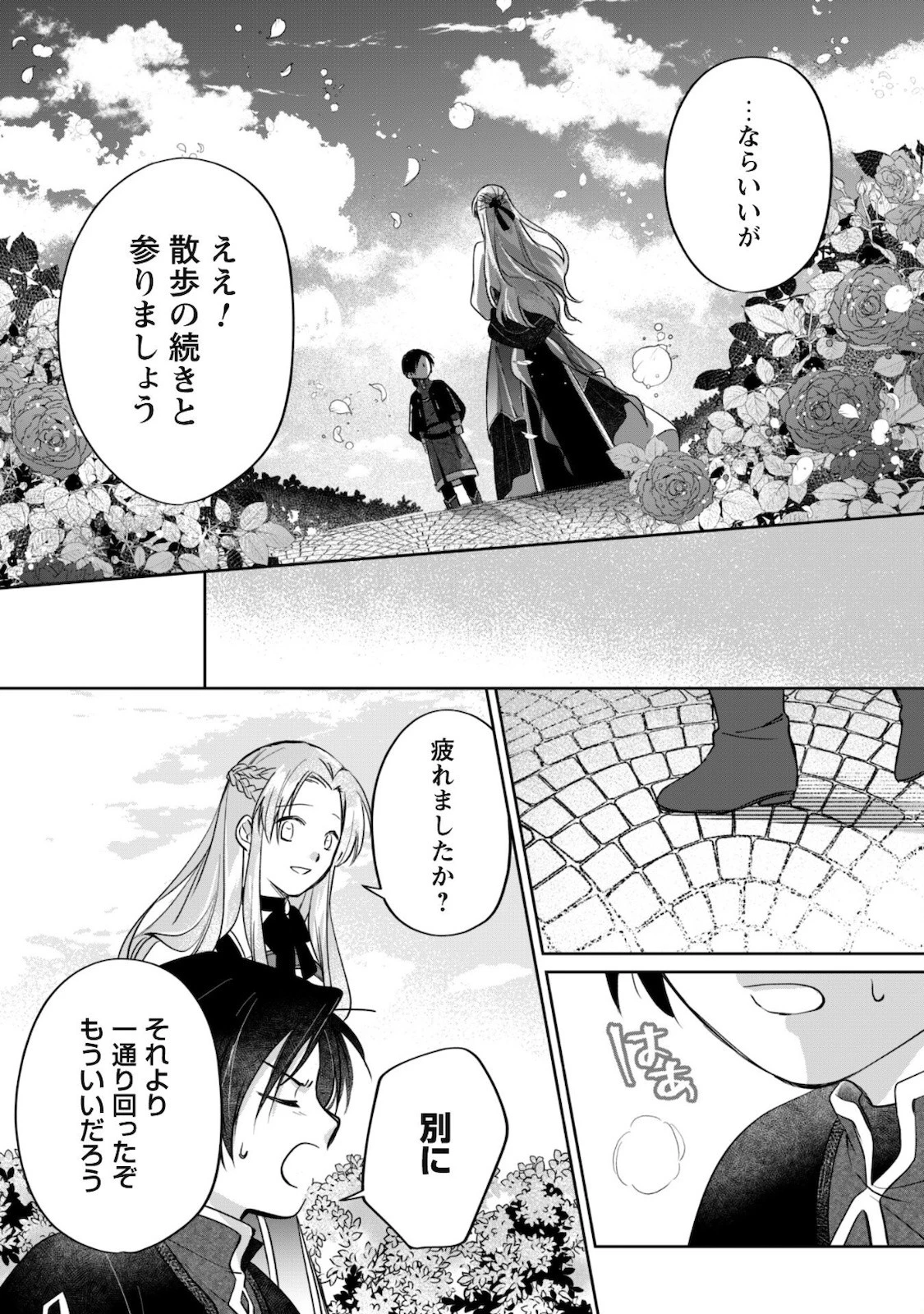 真面目系天然令嬢は年下王子の想いに気づかない 第3話 - 17