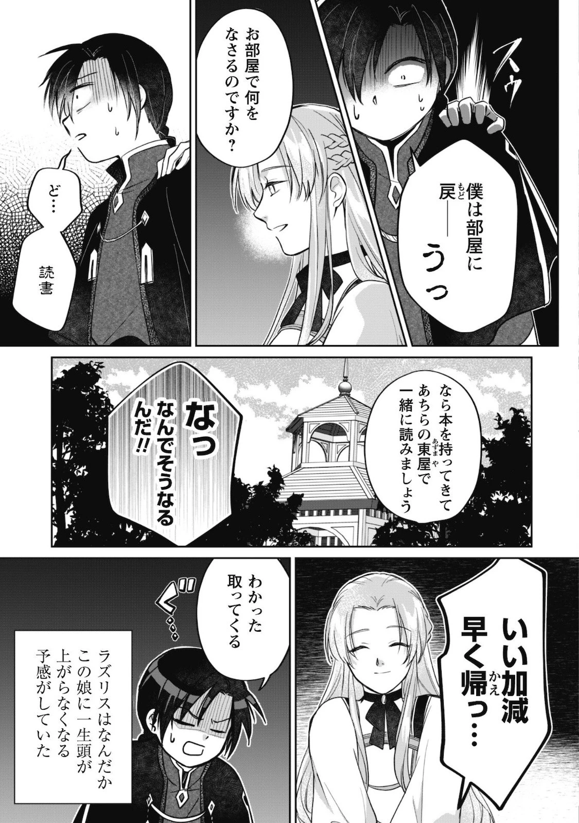 真面目系天然令嬢は年下王子の想いに気づかない 第3話 - 18