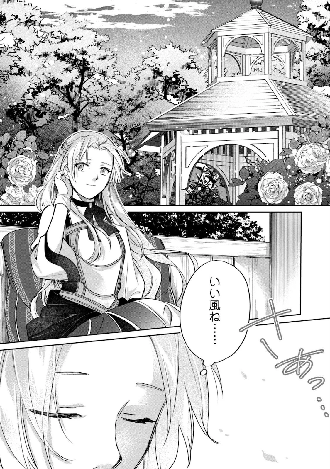 真面目系天然令嬢は年下王子の想いに気づかない 第3話 - 19