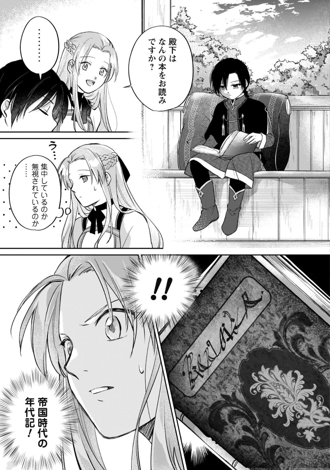 真面目系天然令嬢は年下王子の想いに気づかない 第3話 - 20