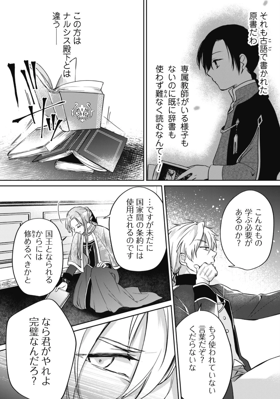 真面目系天然令嬢は年下王子の想いに気づかない 第3話 - 21