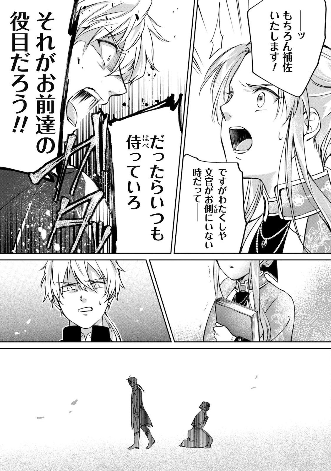 真面目系天然令嬢は年下王子の想いに気づかない 第3話 - 22
