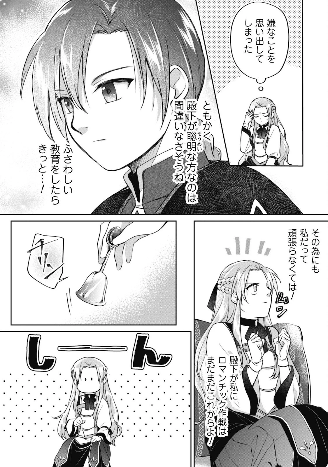 真面目系天然令嬢は年下王子の想いに気づかない 第3話 - 23