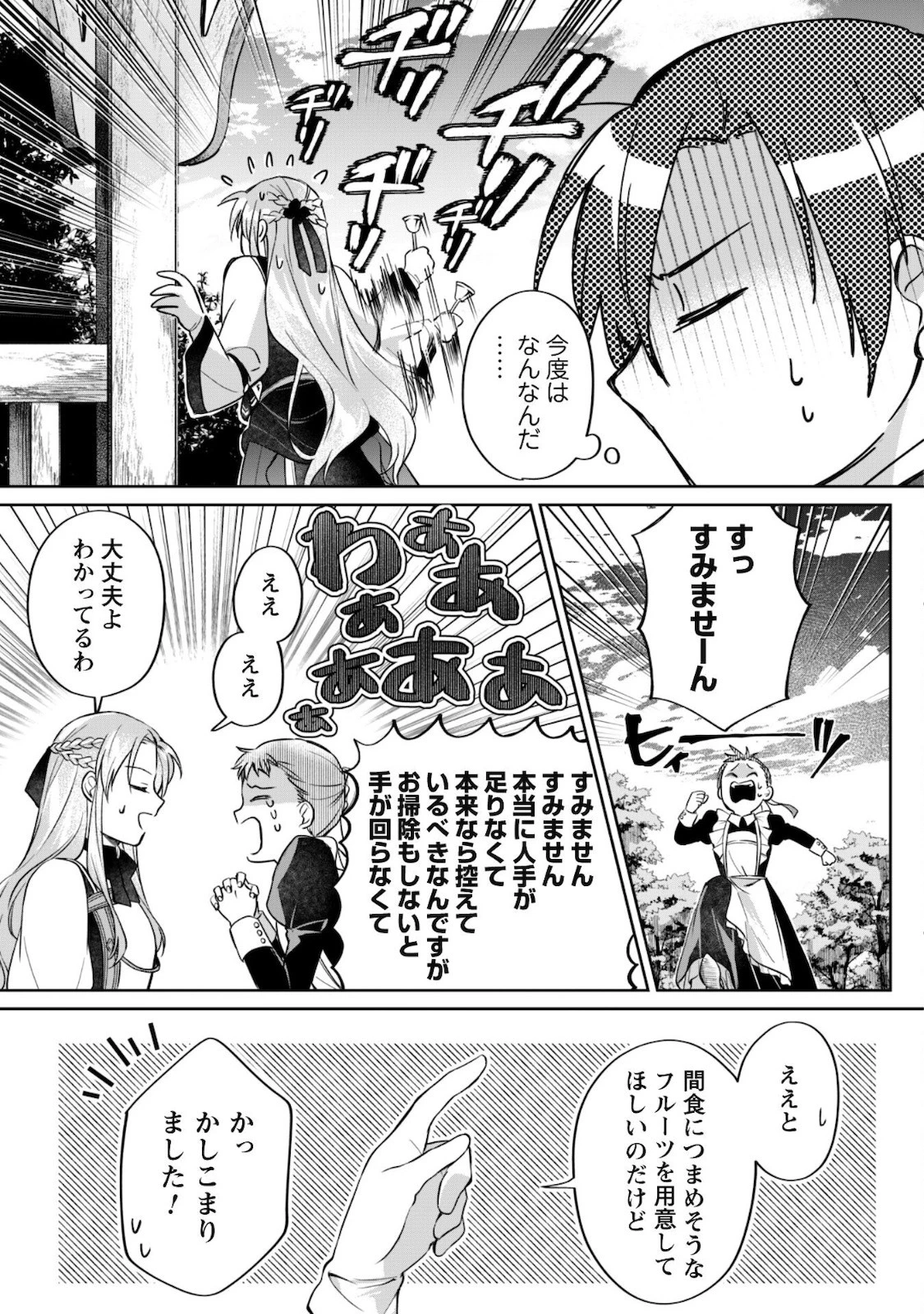 真面目系天然令嬢は年下王子の想いに気づかない 第3話 - 24