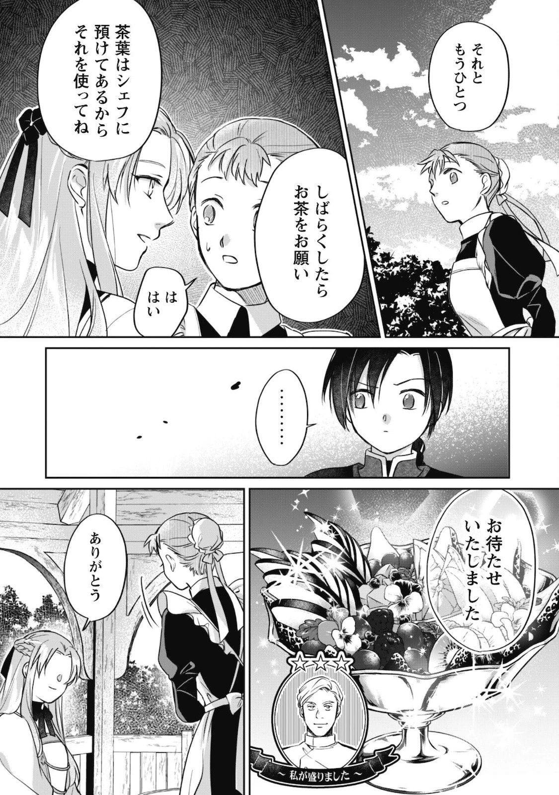 真面目系天然令嬢は年下王子の想いに気づかない 第3話 - 25