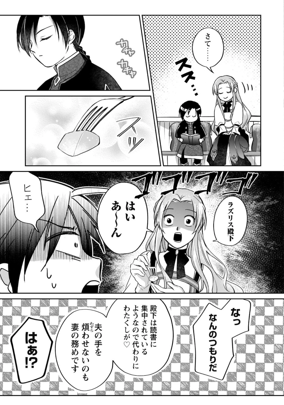 真面目系天然令嬢は年下王子の想いに気づかない 第3話 - 26