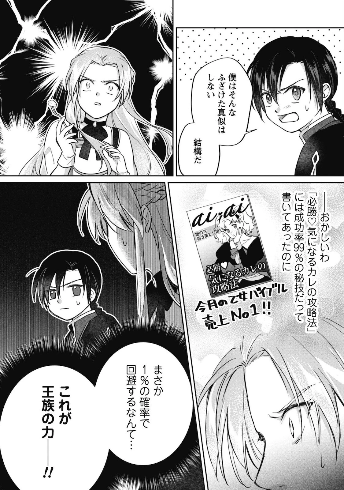 真面目系天然令嬢は年下王子の想いに気づかない 第3話 - 27