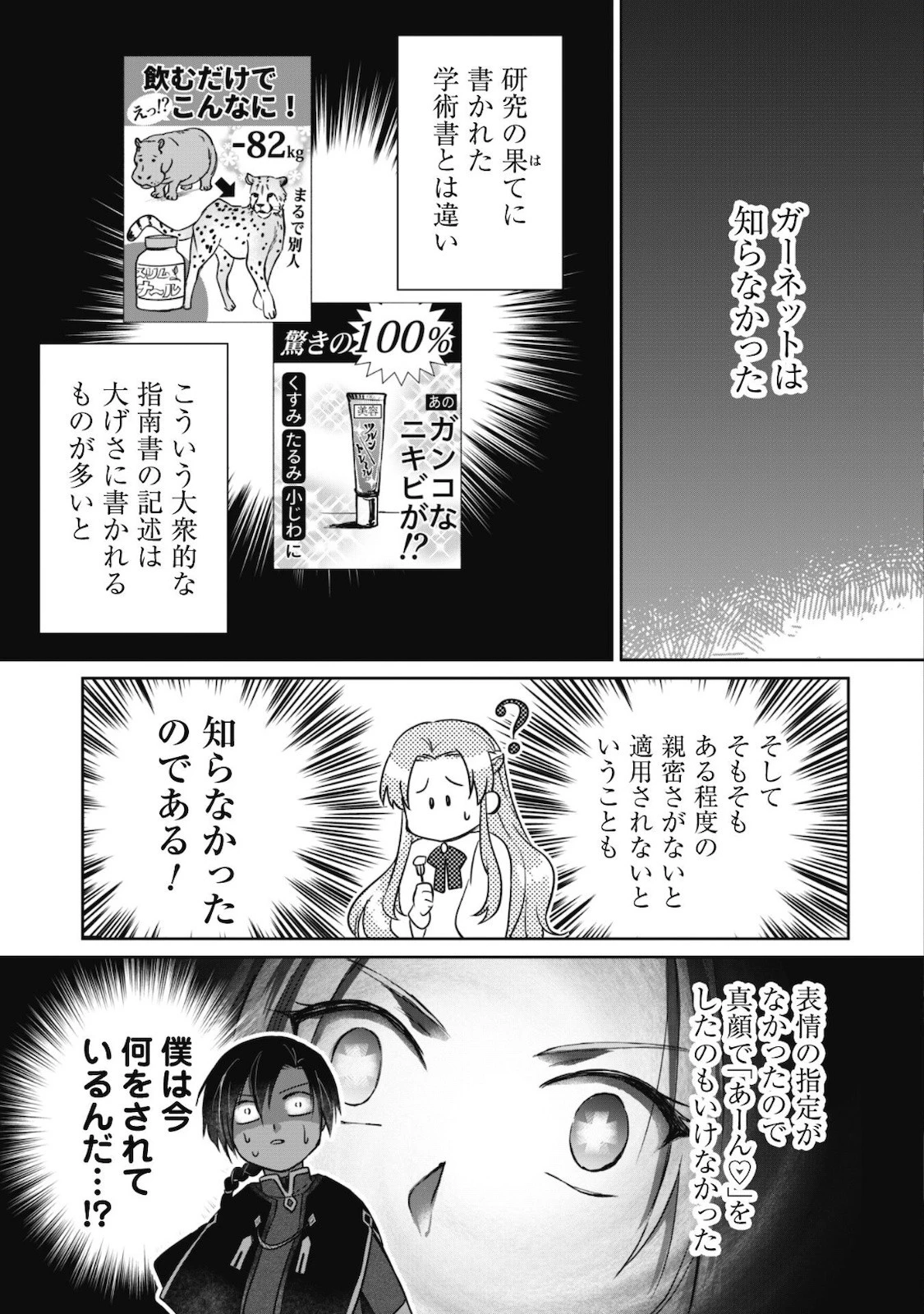 真面目系天然令嬢は年下王子の想いに気づかない 第3話 - 28