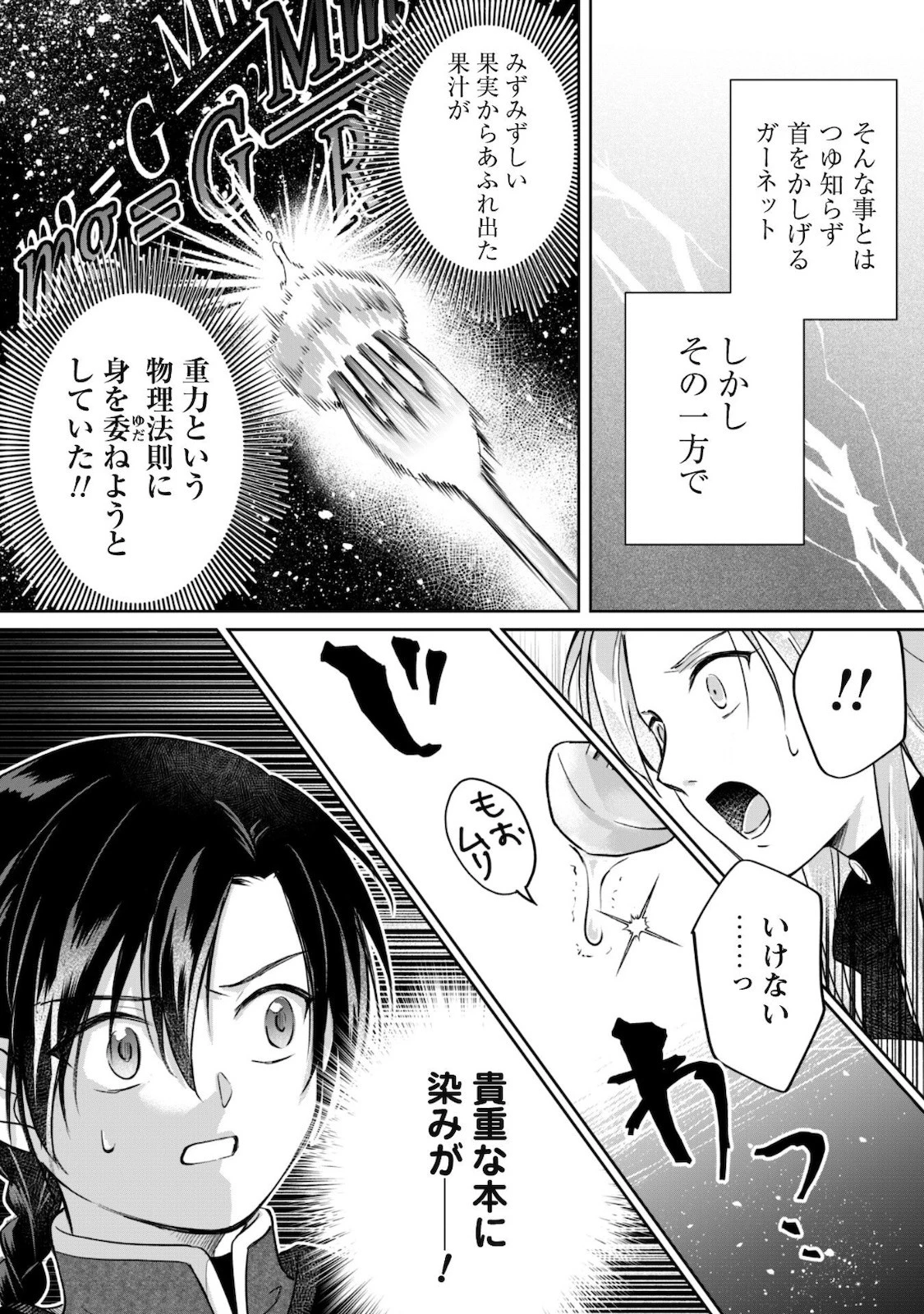 真面目系天然令嬢は年下王子の想いに気づかない 第3話 - 29