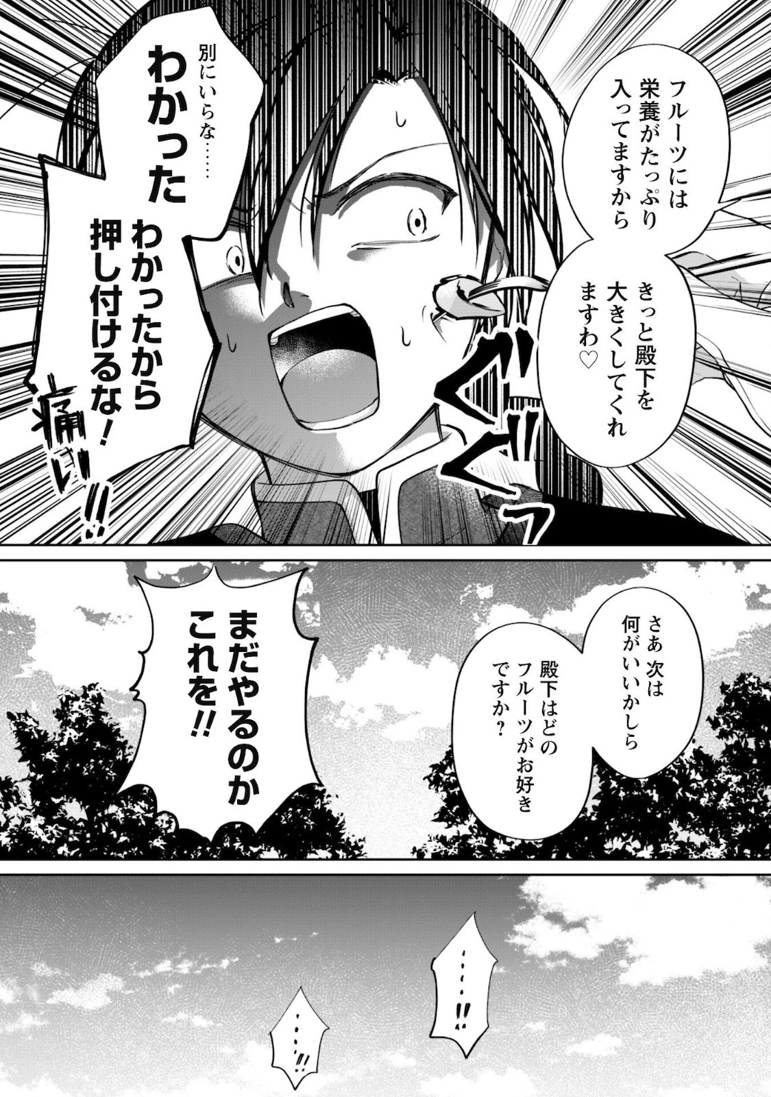 真面目系天然令嬢は年下王子の想いに気づかない 第3話 - 32