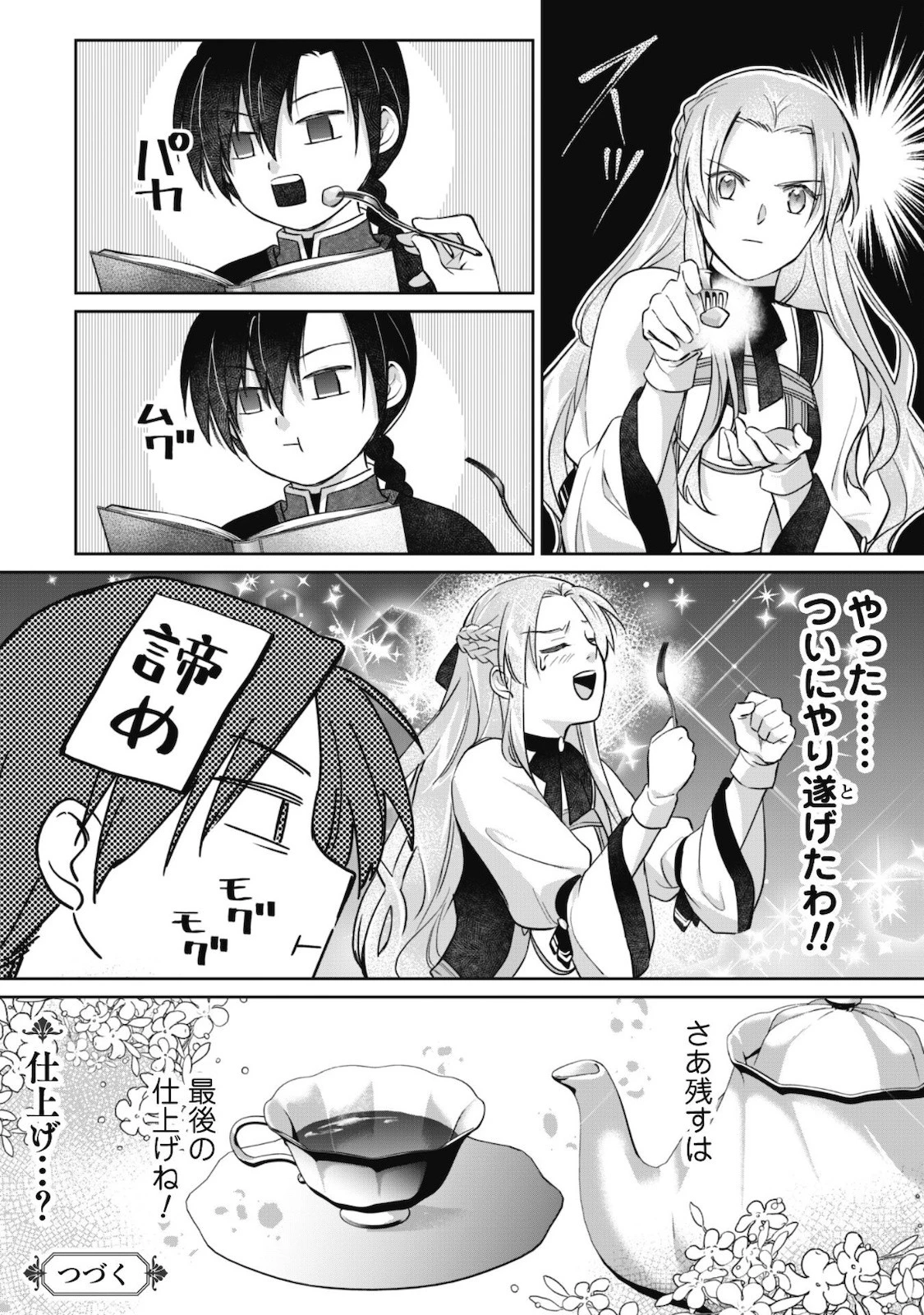 真面目系天然令嬢は年下王子の想いに気づかない 第3話 - 33