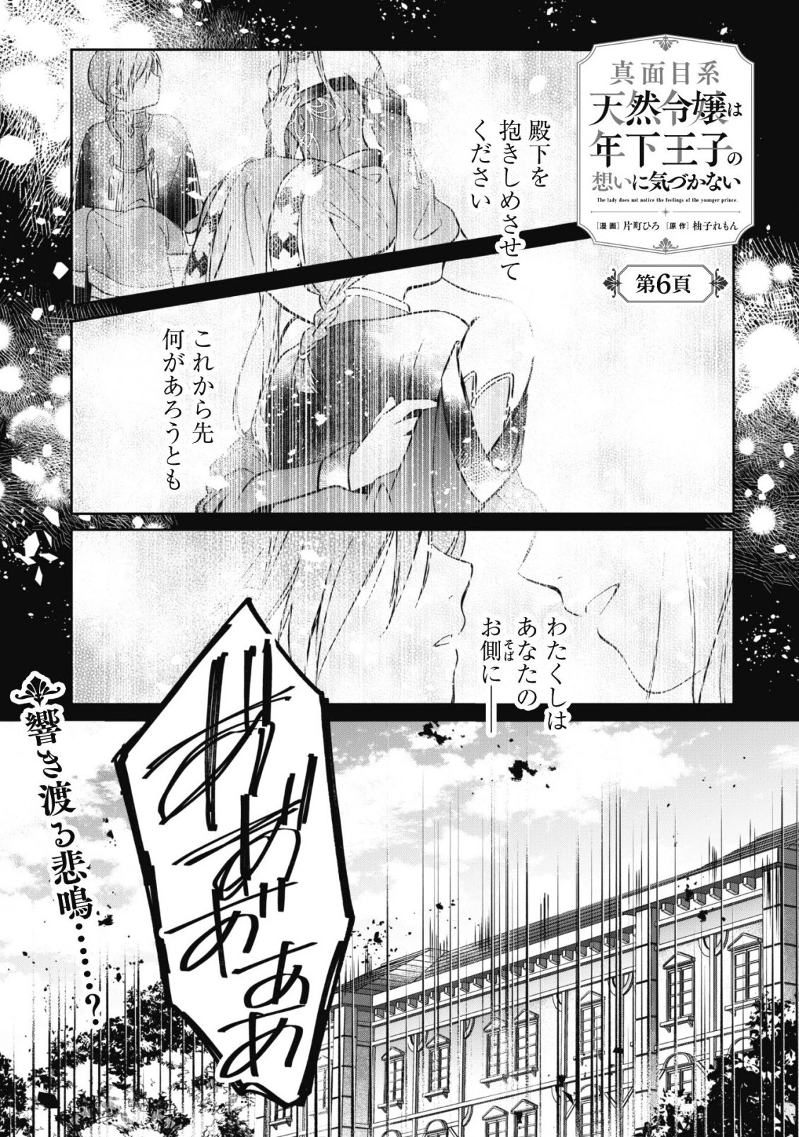 真面目系天然令嬢は年下王子の想いに気づかない 第6話 - 1