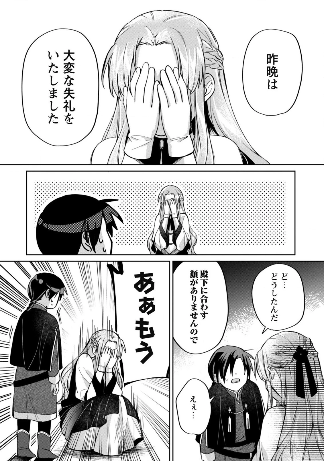 真面目系天然令嬢は年下王子の想いに気づかない 第6話 - 2