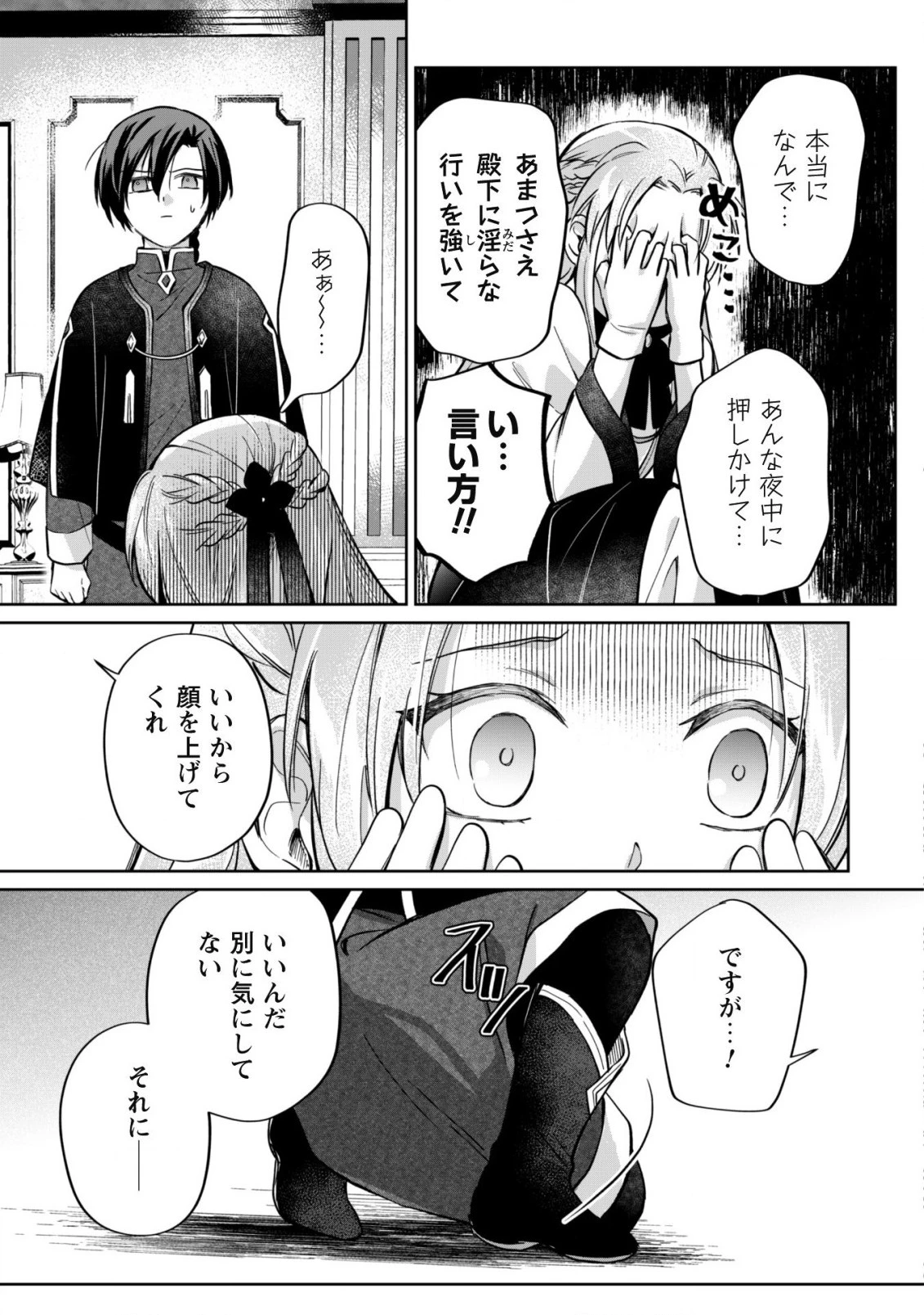 真面目系天然令嬢は年下王子の想いに気づかない 第6話 - 3