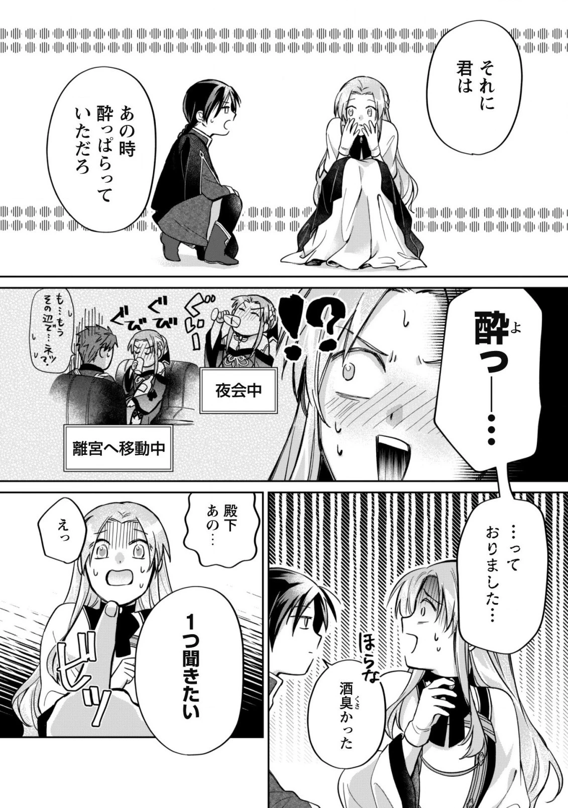 真面目系天然令嬢は年下王子の想いに気づかない 第6話 - 4