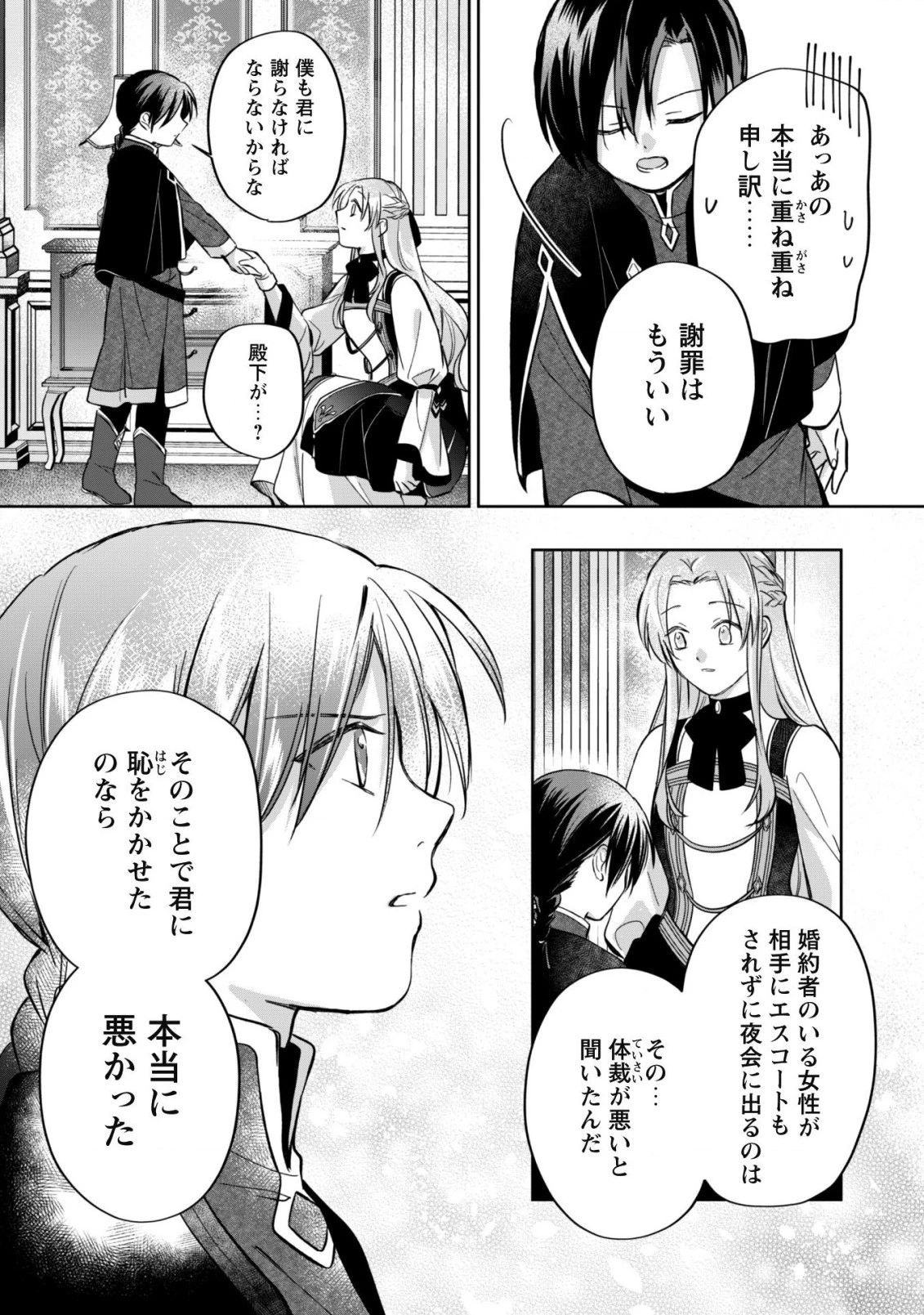 真面目系天然令嬢は年下王子の想いに気づかない 第6話 - 6