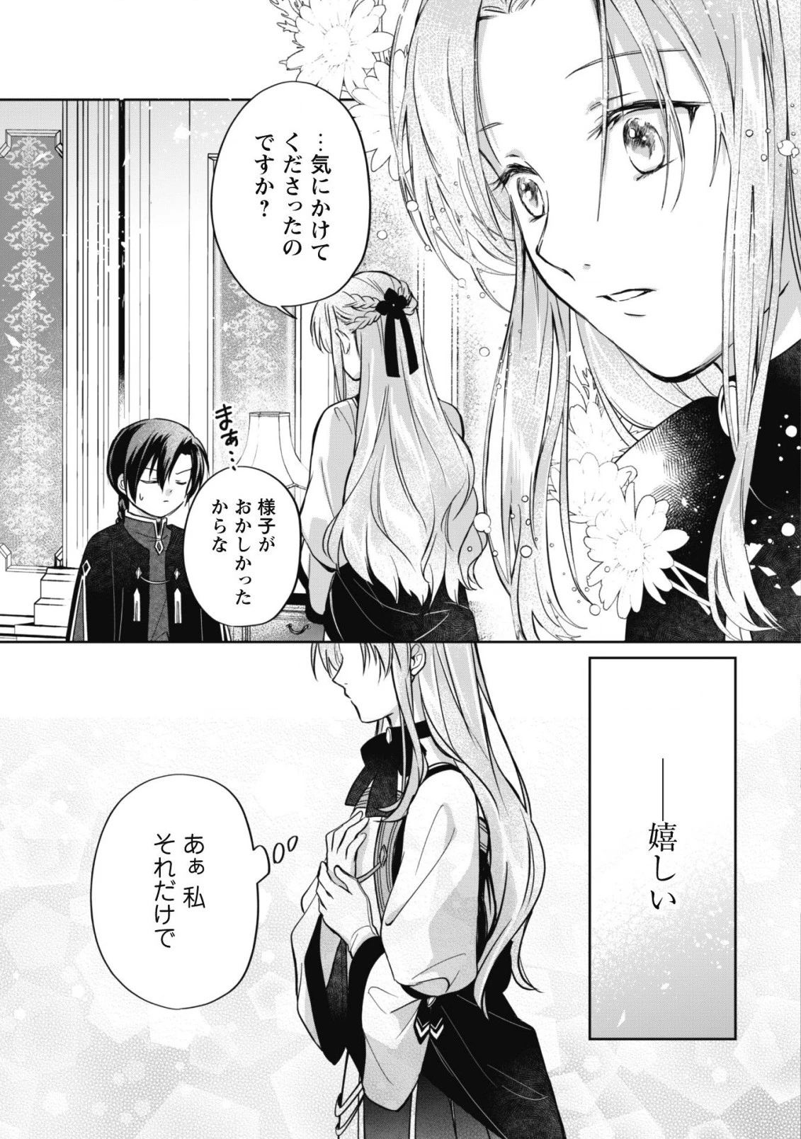 真面目系天然令嬢は年下王子の想いに気づかない 第6話 - 7