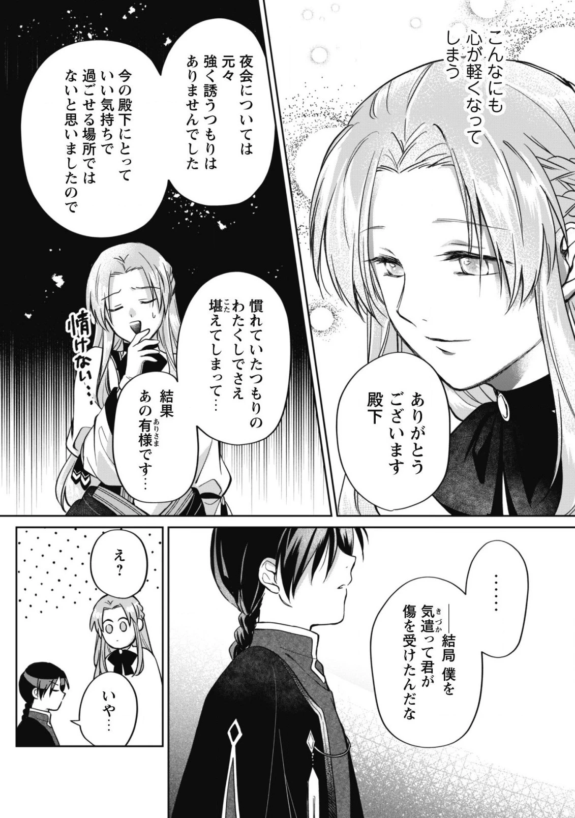 真面目系天然令嬢は年下王子の想いに気づかない 第6話 - 8