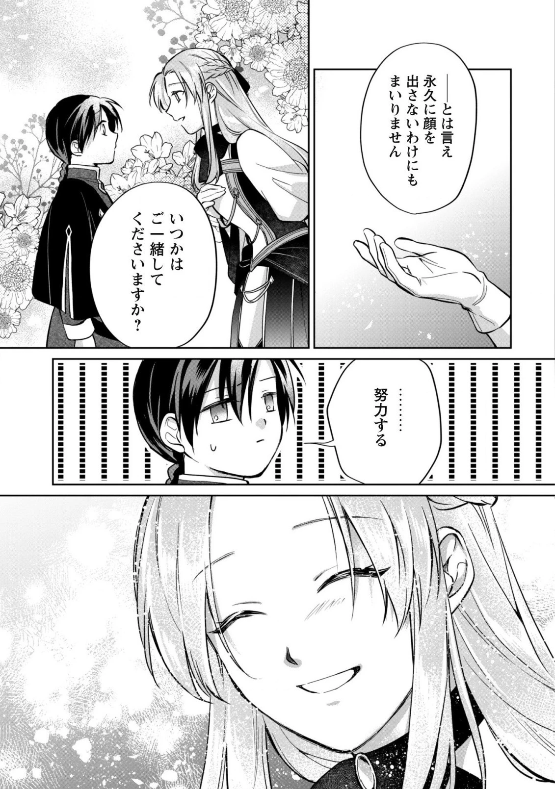 真面目系天然令嬢は年下王子の想いに気づかない 第6話 - 9