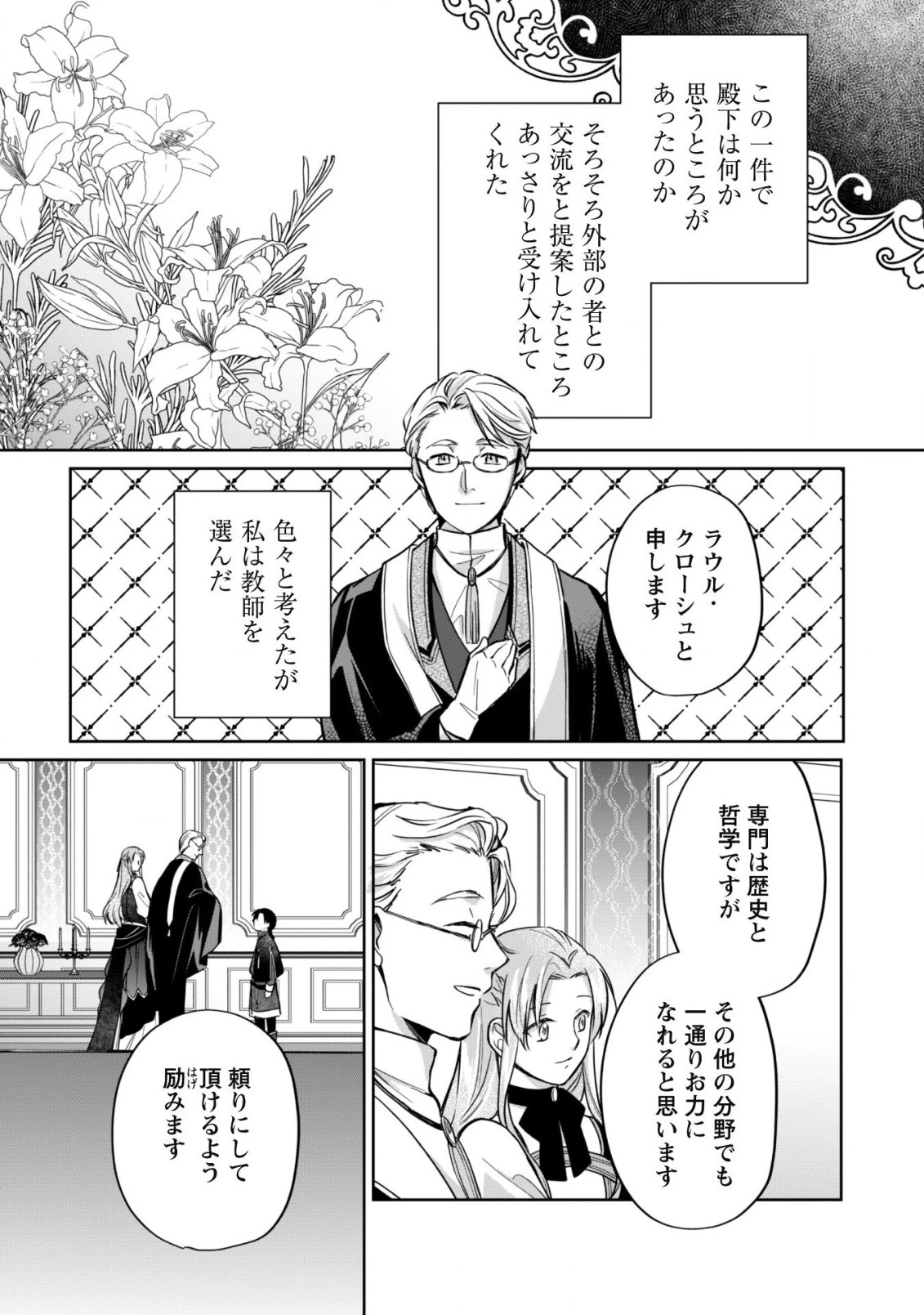 真面目系天然令嬢は年下王子の想いに気づかない 第6話 - 10