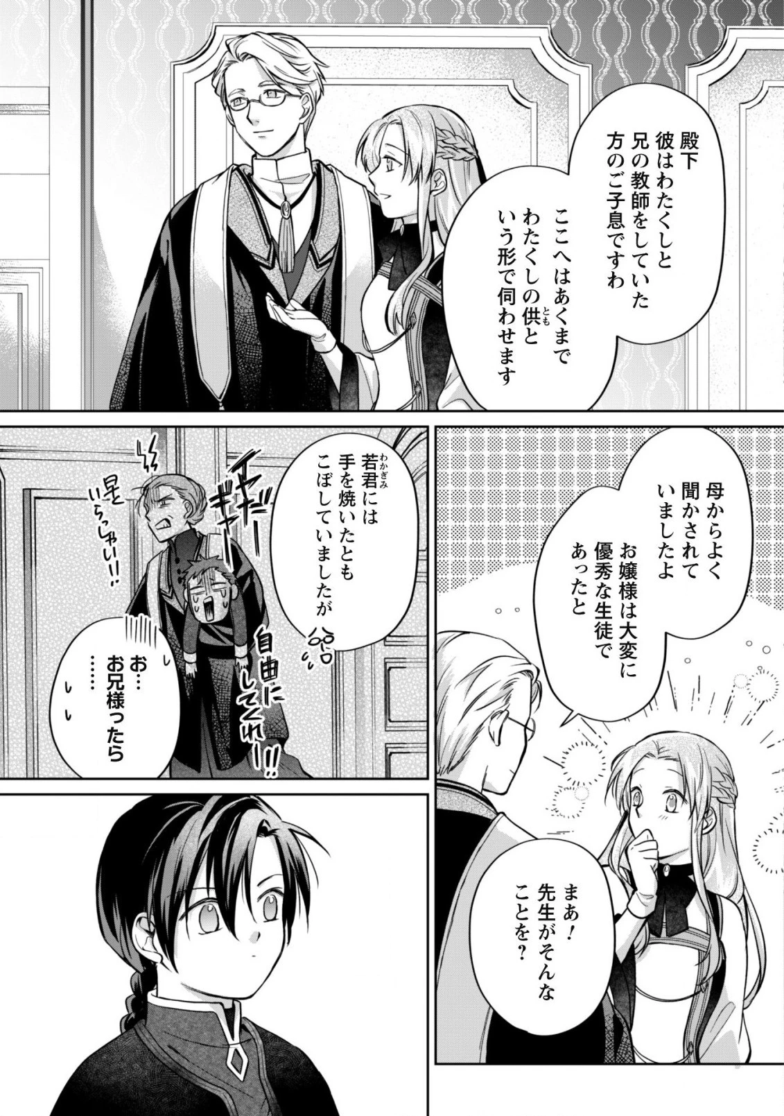 真面目系天然令嬢は年下王子の想いに気づかない 第6話 - 11