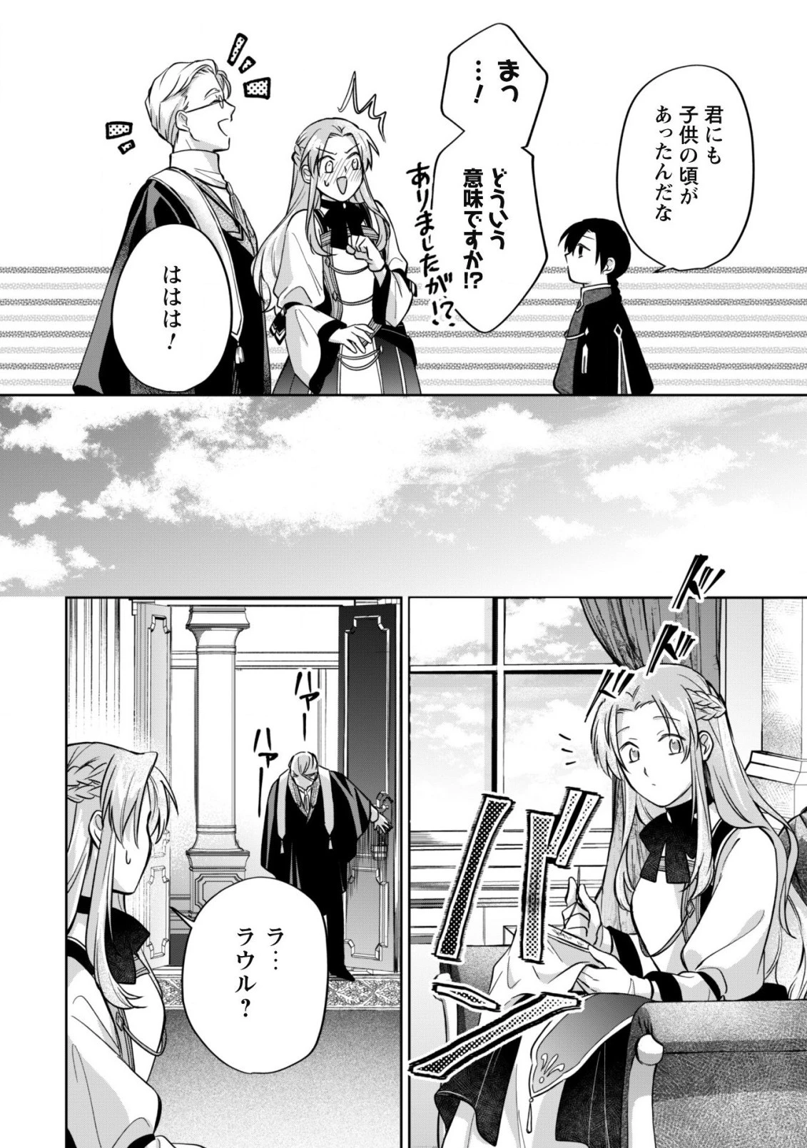真面目系天然令嬢は年下王子の想いに気づかない 第6話 - 12