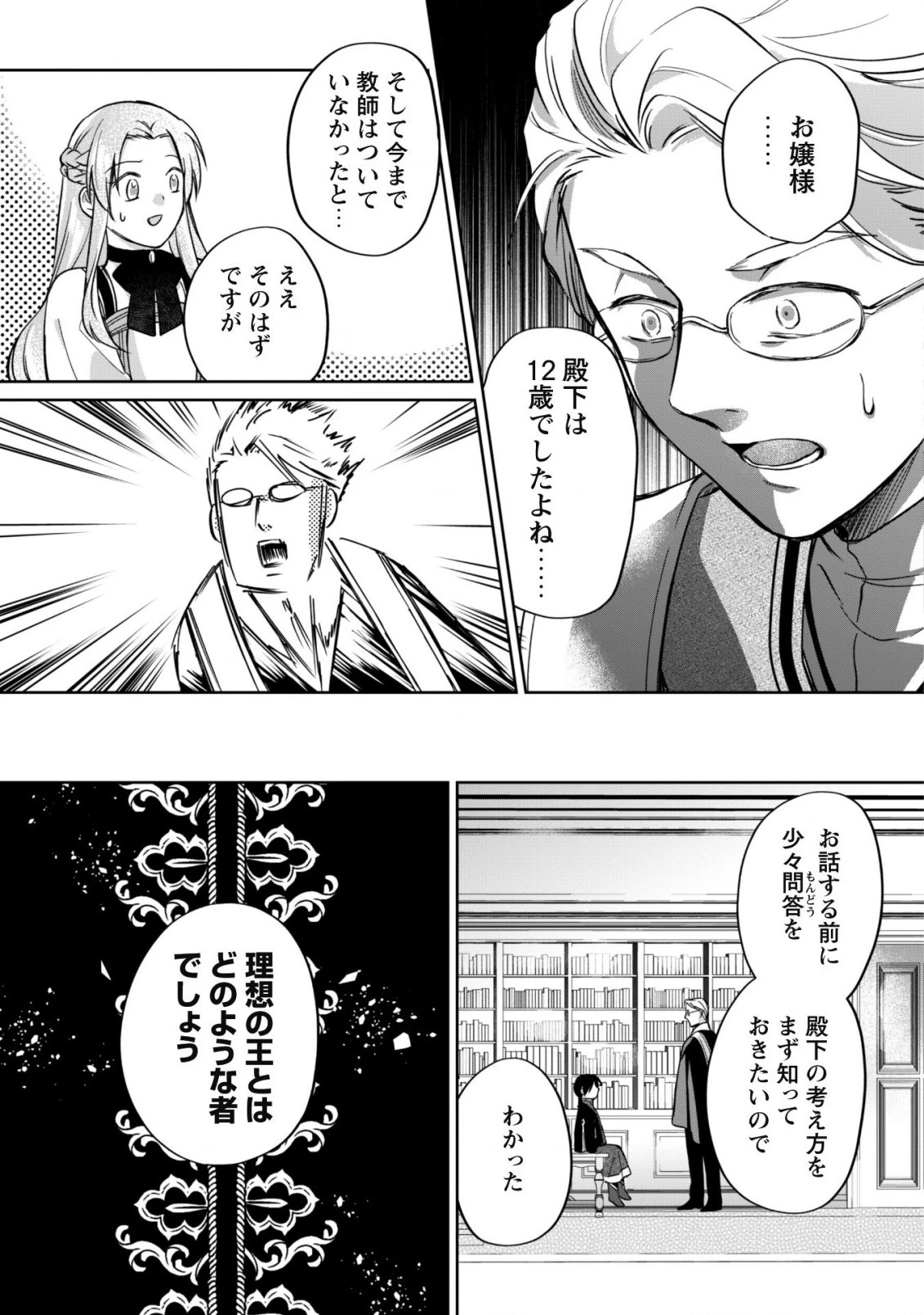 真面目系天然令嬢は年下王子の想いに気づかない 第6話 - 13