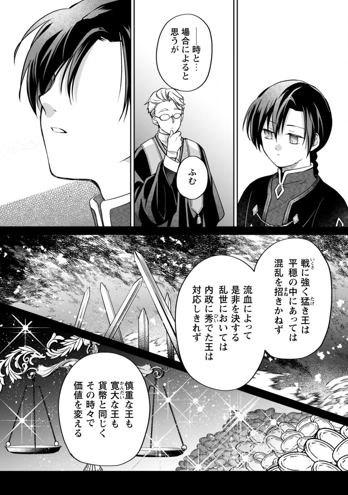真面目系天然令嬢は年下王子の想いに気づかない 第6話 - 14