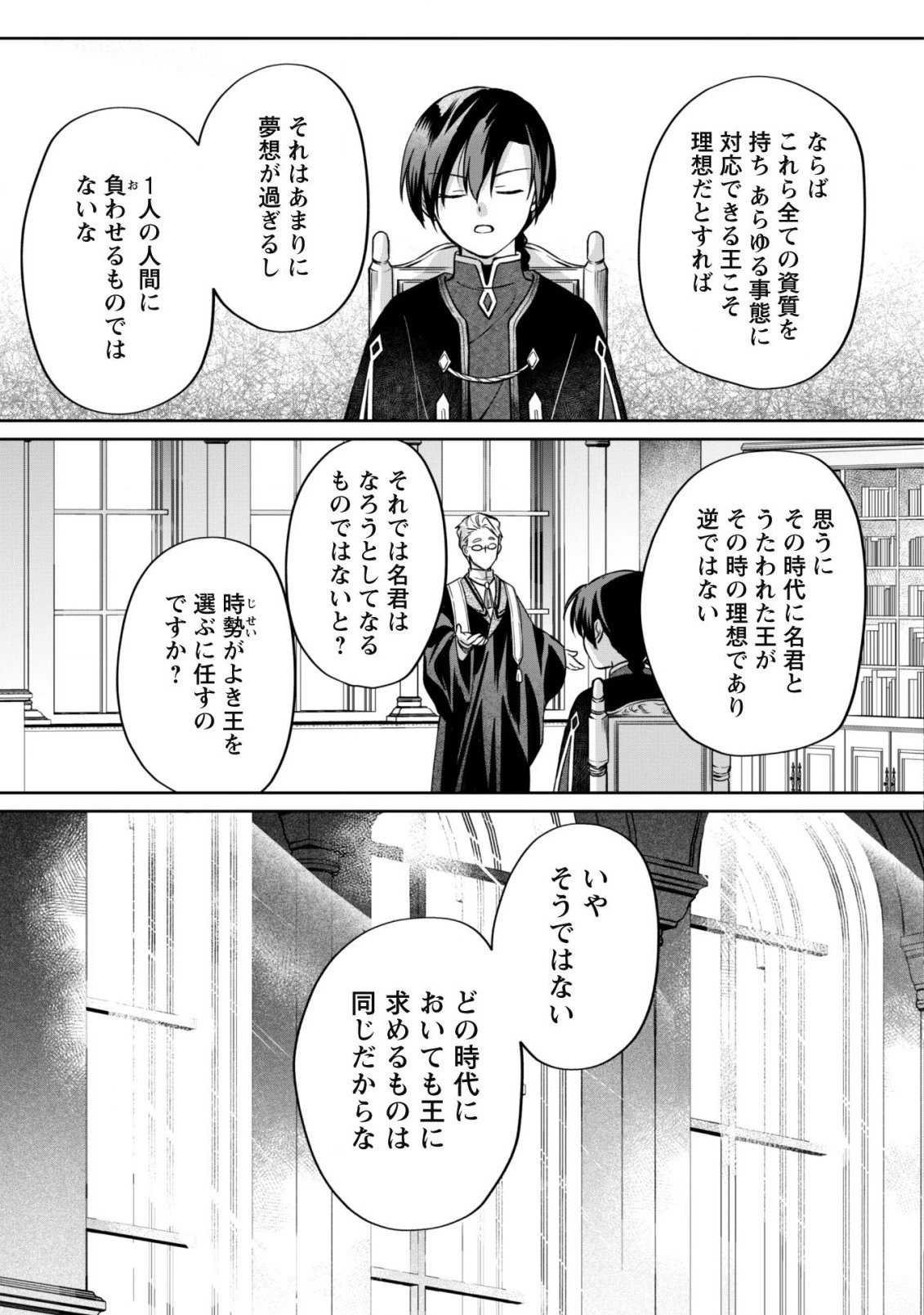 真面目系天然令嬢は年下王子の想いに気づかない 第6話 - 15