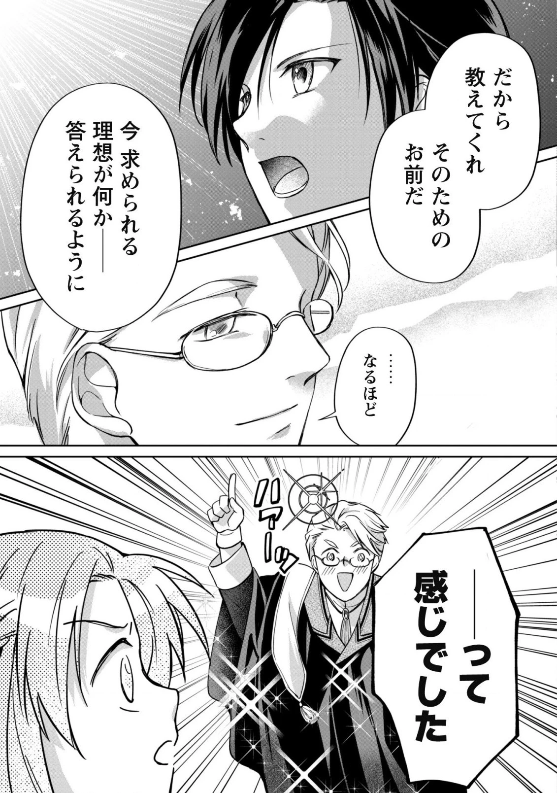 真面目系天然令嬢は年下王子の想いに気づかない 第6話 - 17