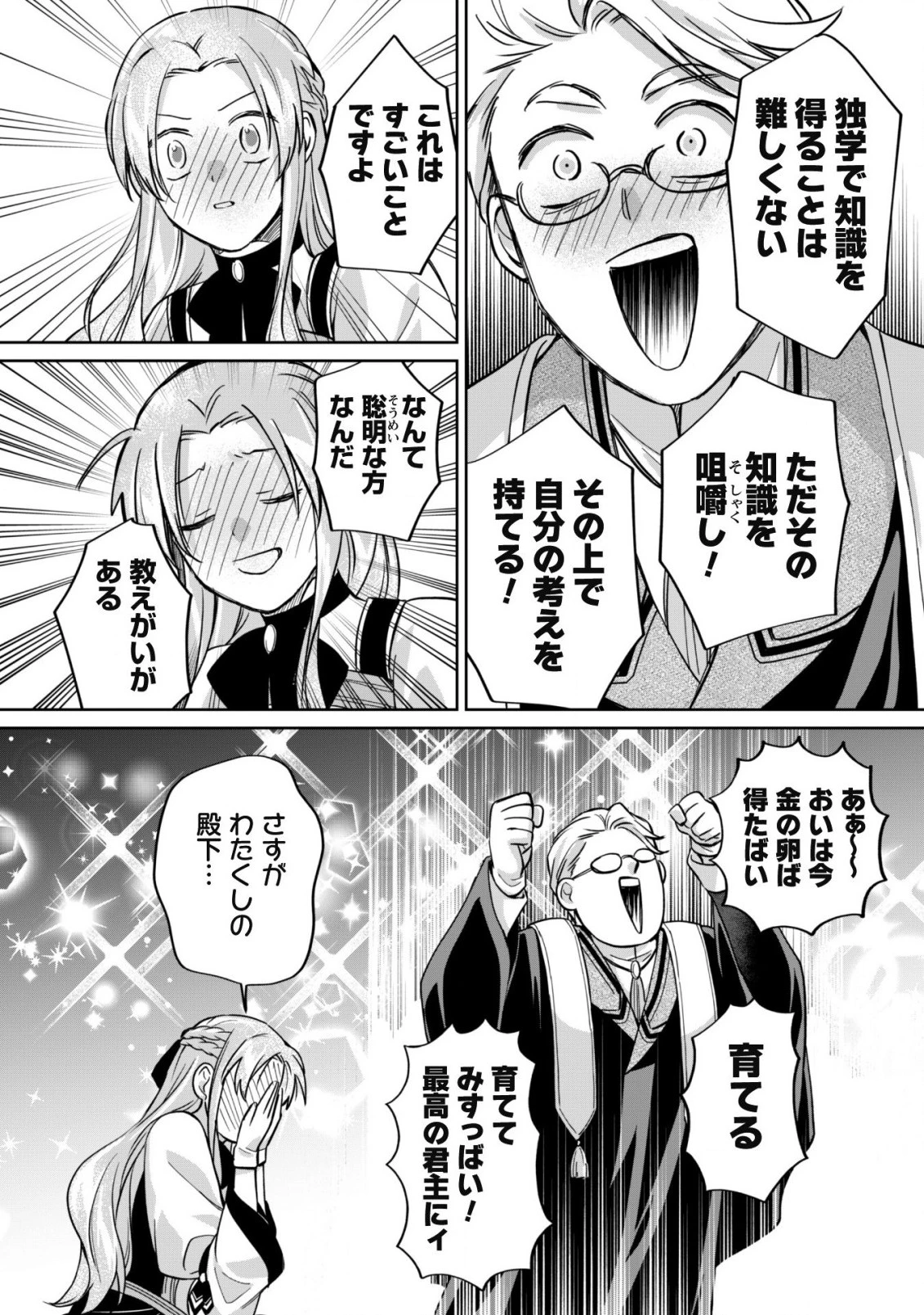 真面目系天然令嬢は年下王子の想いに気づかない 第6話 - 18