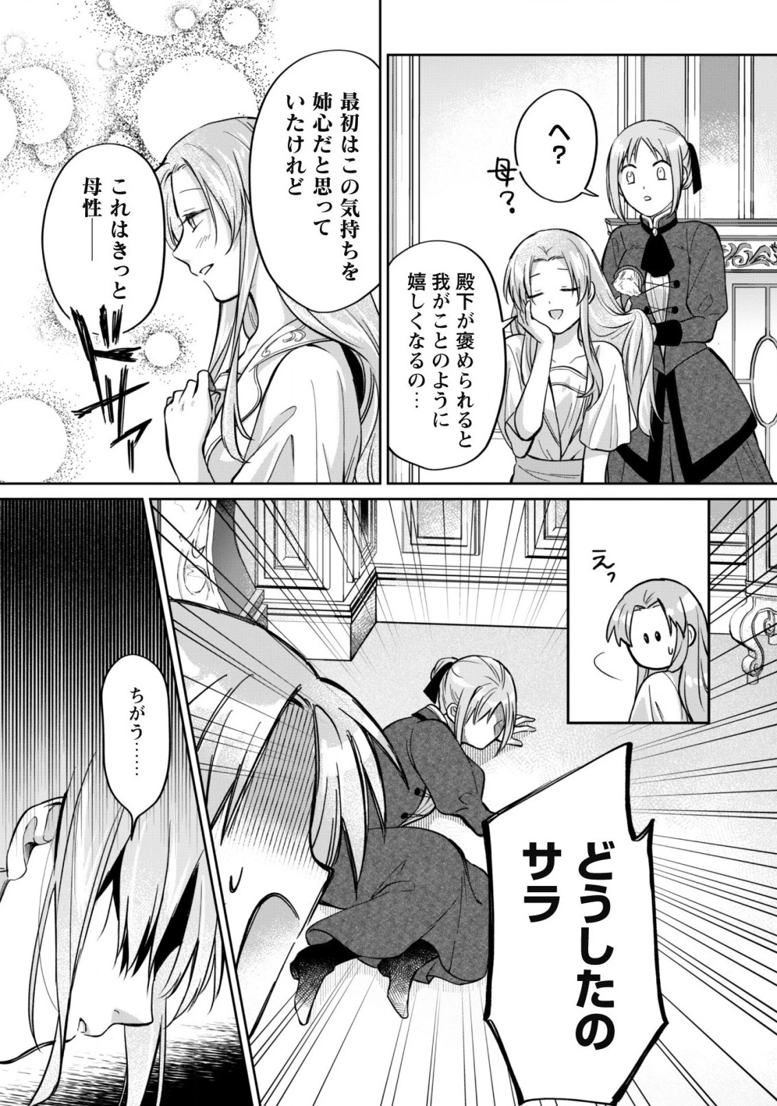 真面目系天然令嬢は年下王子の想いに気づかない 第6話 - 20