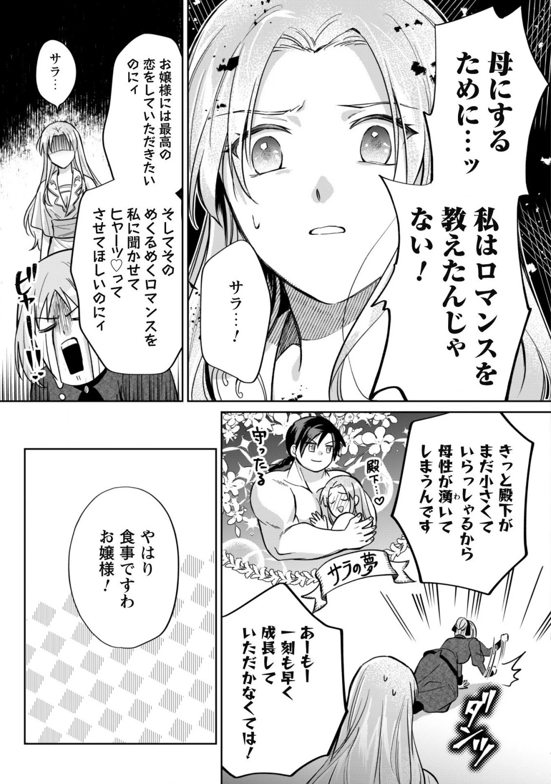真面目系天然令嬢は年下王子の想いに気づかない 第6話 - 21