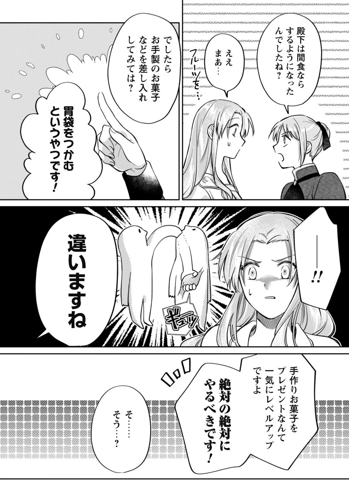 真面目系天然令嬢は年下王子の想いに気づかない 第6話 - 22
