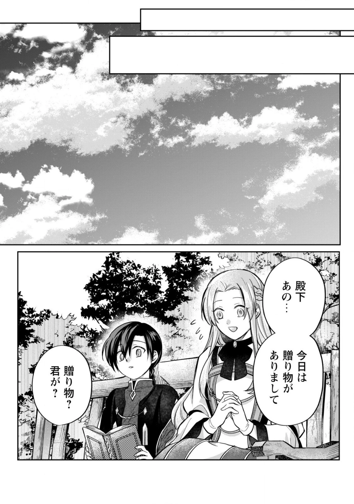 真面目系天然令嬢は年下王子の想いに気づかない 第6話 - 23