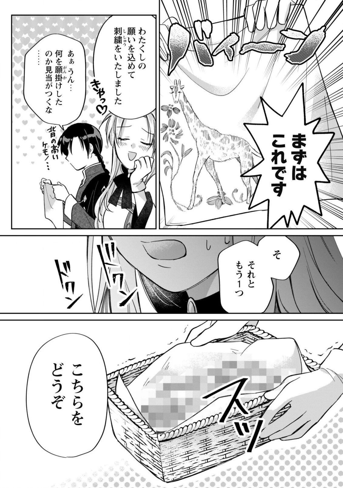 真面目系天然令嬢は年下王子の想いに気づかない 第6話 - 24